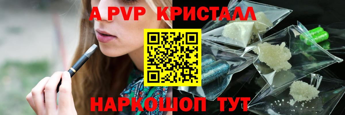 A PVP Соль  Вход с VPN  A PVP  Можга  закладка  A-PVP кристаллы  Alfa_PVP Соль 