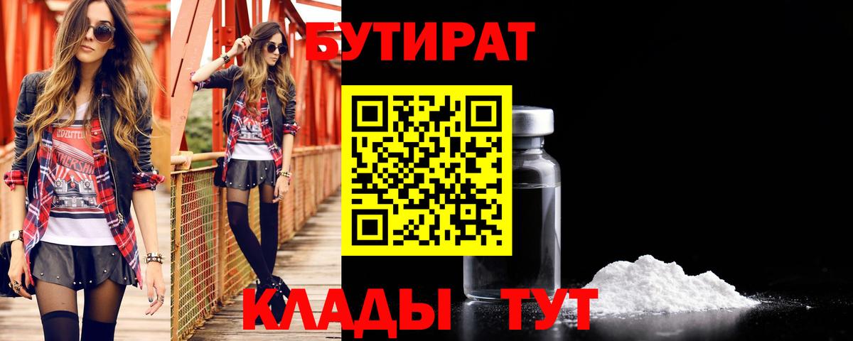 БУТИРАТ BDO Можга
