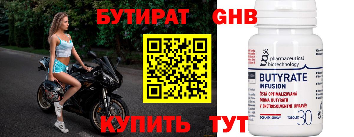 Можга  Бутират 99%  Вход с VPN 