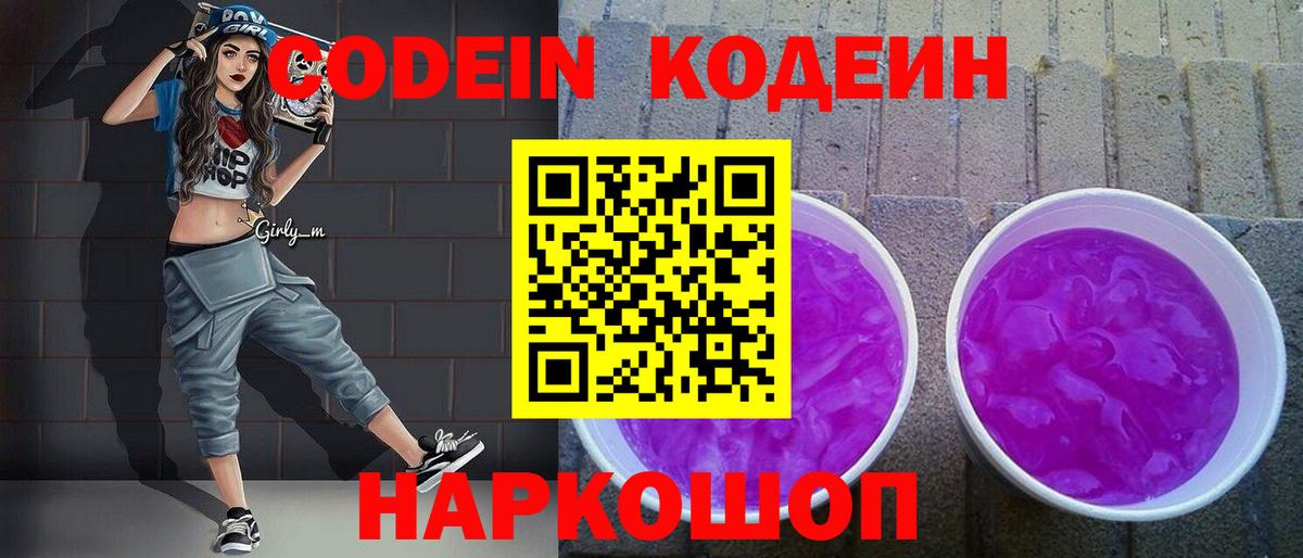 Можга  Codein напиток Lean (лин)  Вход с VPN 