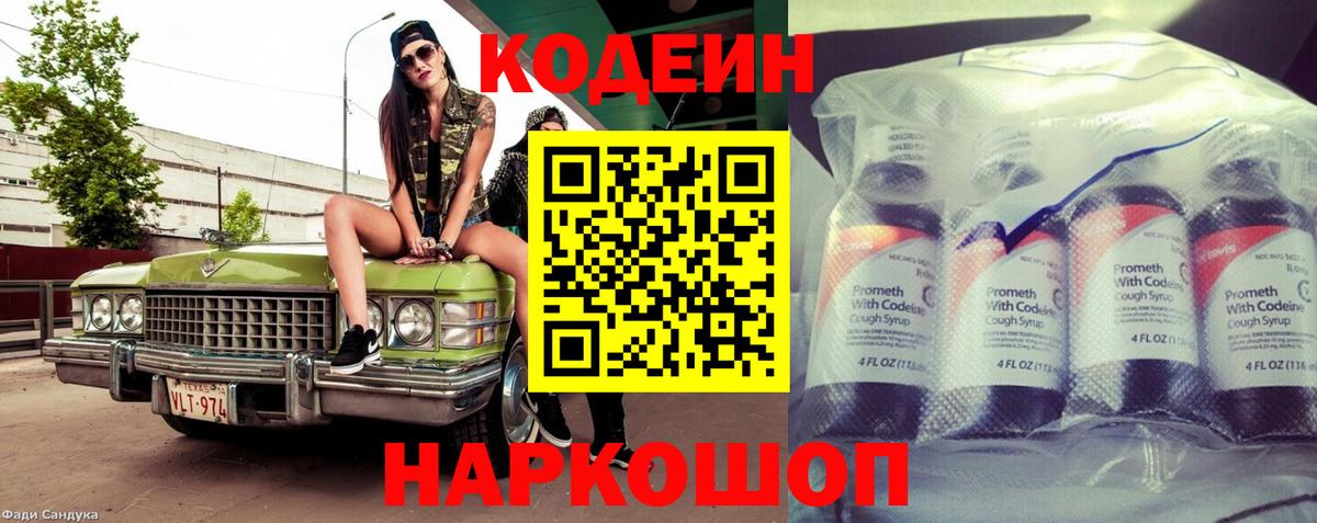 Кодеин напиток Lean (лин)  Codein Purple Drank  Можга 