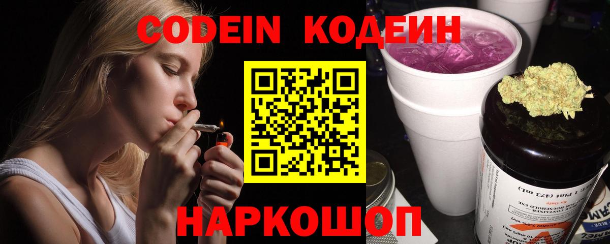 Кодеин напиток Lean (лин) Можга