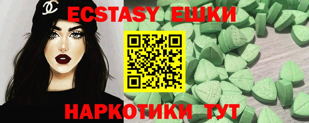 Экстази 280мг Можга