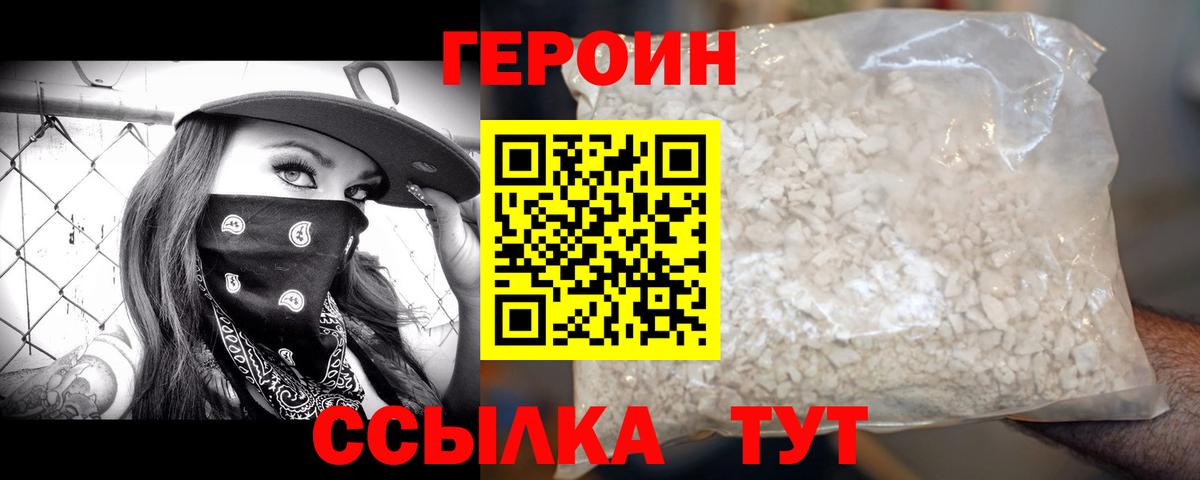 ГЕРОИН Heroin  Героин  Можга 