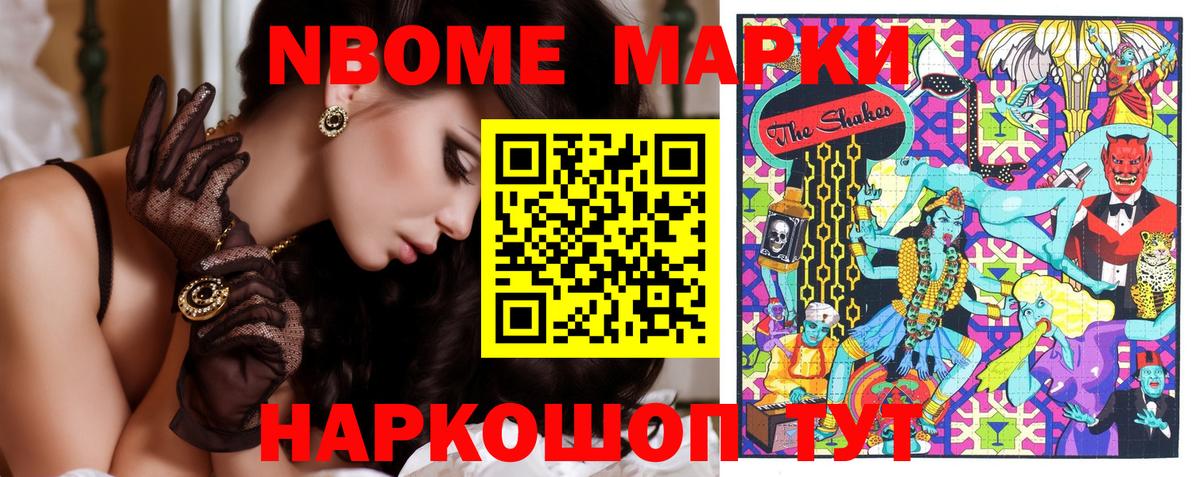 Наркотические марки 1,8мг  Марки N-bome  Можга  Вход с VPN 